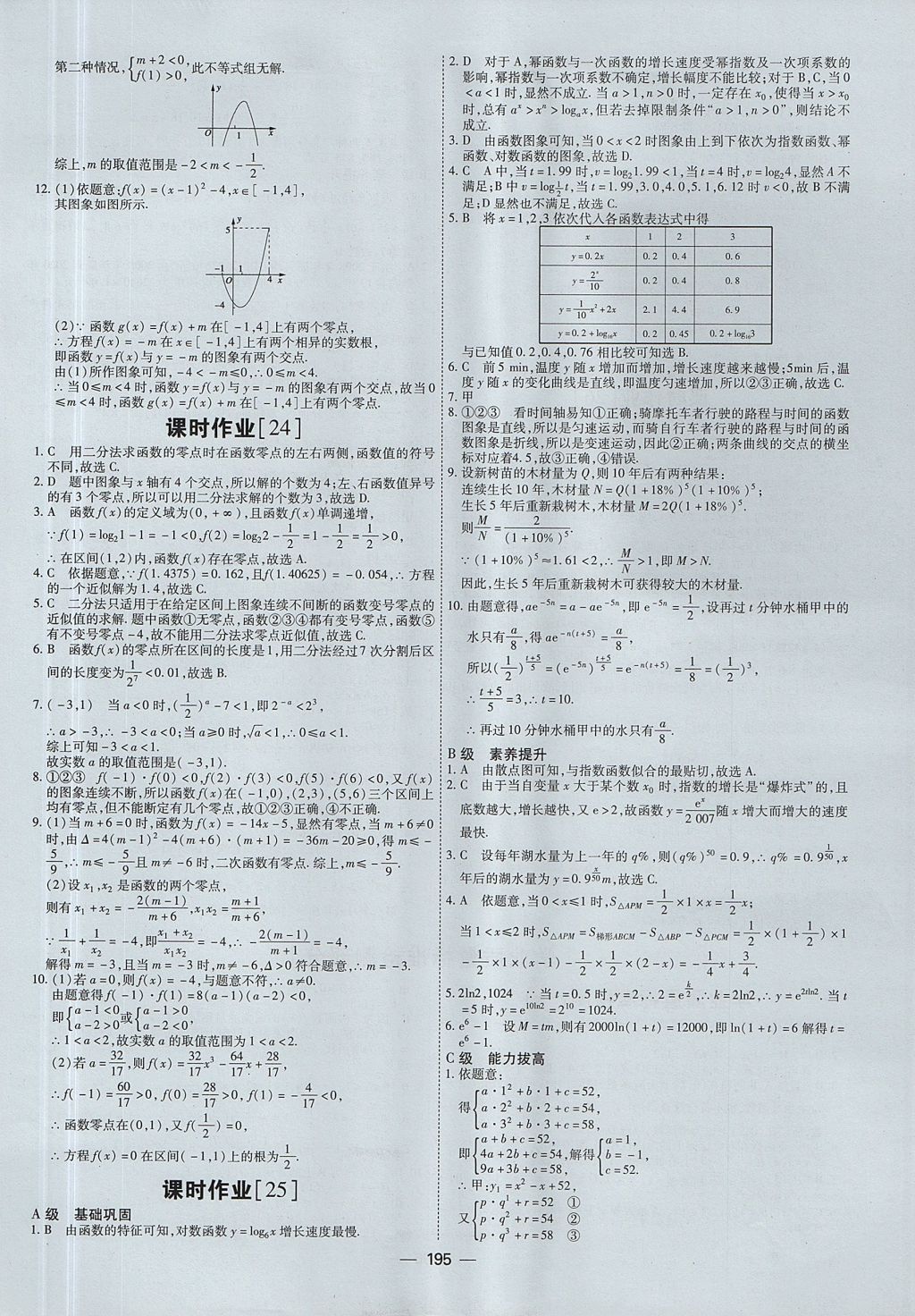 2018年成才之路高中新課程學(xué)習(xí)指導(dǎo)數(shù)學(xué)必修1人教A版 參考答案第7頁(yè)