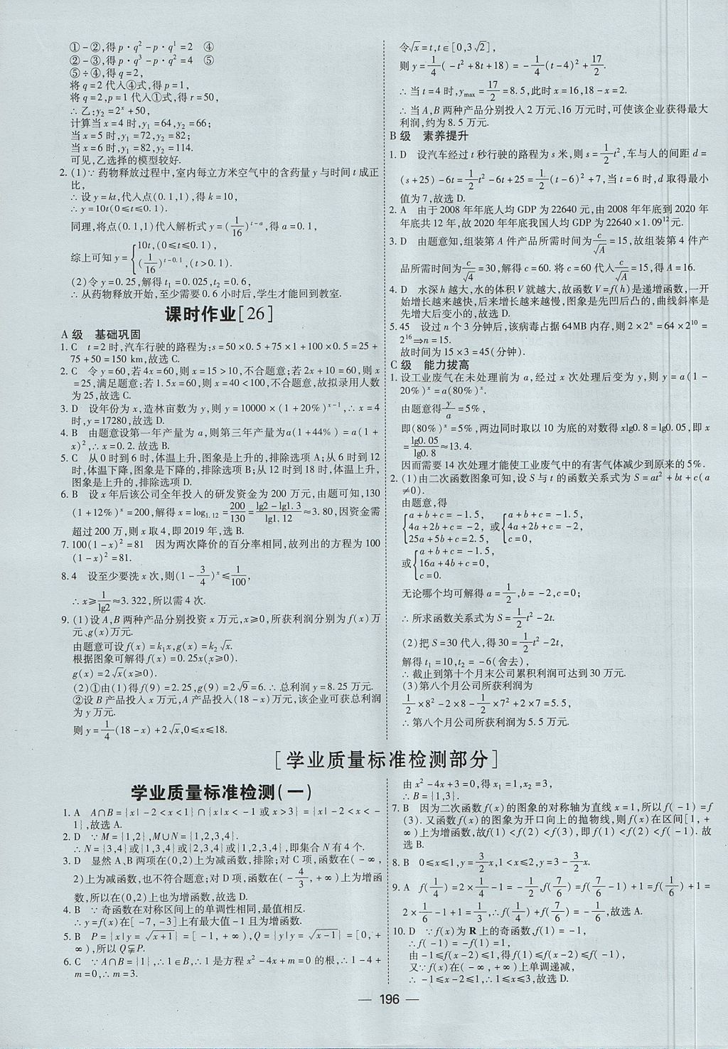 2018年成才之路高中新課程學(xué)習(xí)指導(dǎo)數(shù)學(xué)必修1人教A版 參考答案第8頁