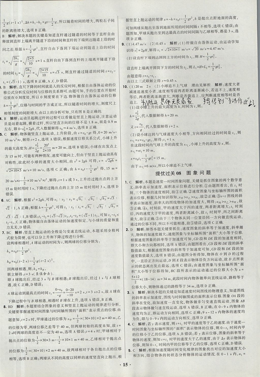 2018年經綸學典黑白題高中物理必修1、必修2人教版 參考答案第15頁