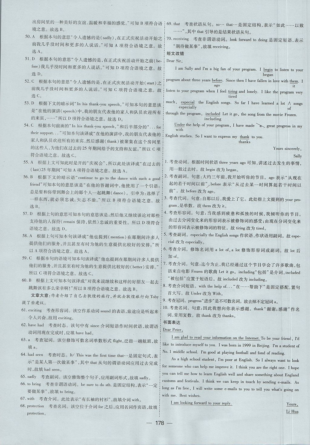 2018年成才之路高中新課程學(xué)習(xí)指導(dǎo)英語必修1人教版 參考答案第14頁