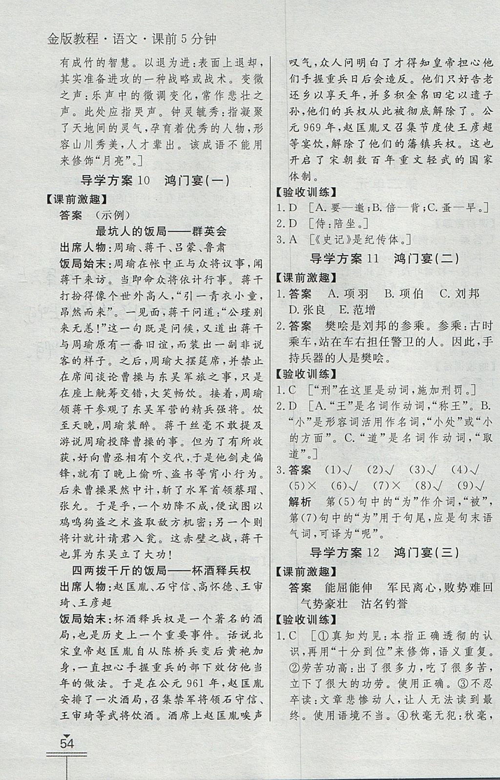 2018年金版教程作業(yè)與測評高中新課程學習語文必修1人教版 參考答案第18頁