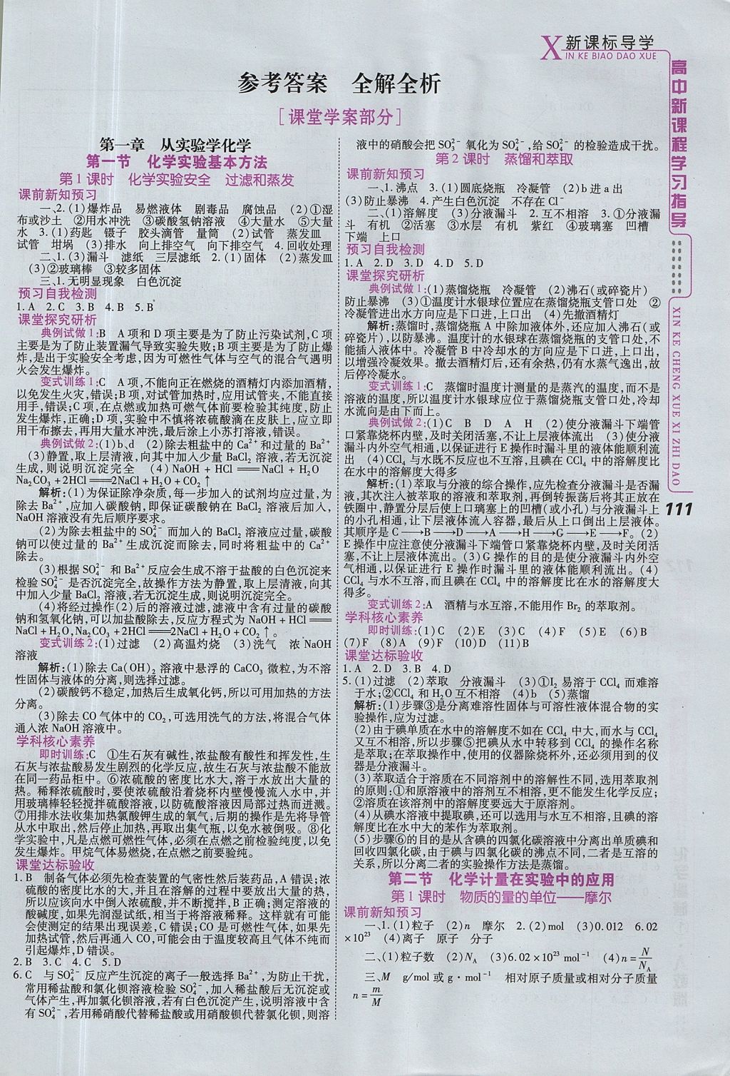 2018年成才之路高中新課程學(xué)習(xí)指導(dǎo)化學(xué)必修1人教版 參考答案第15頁(yè)