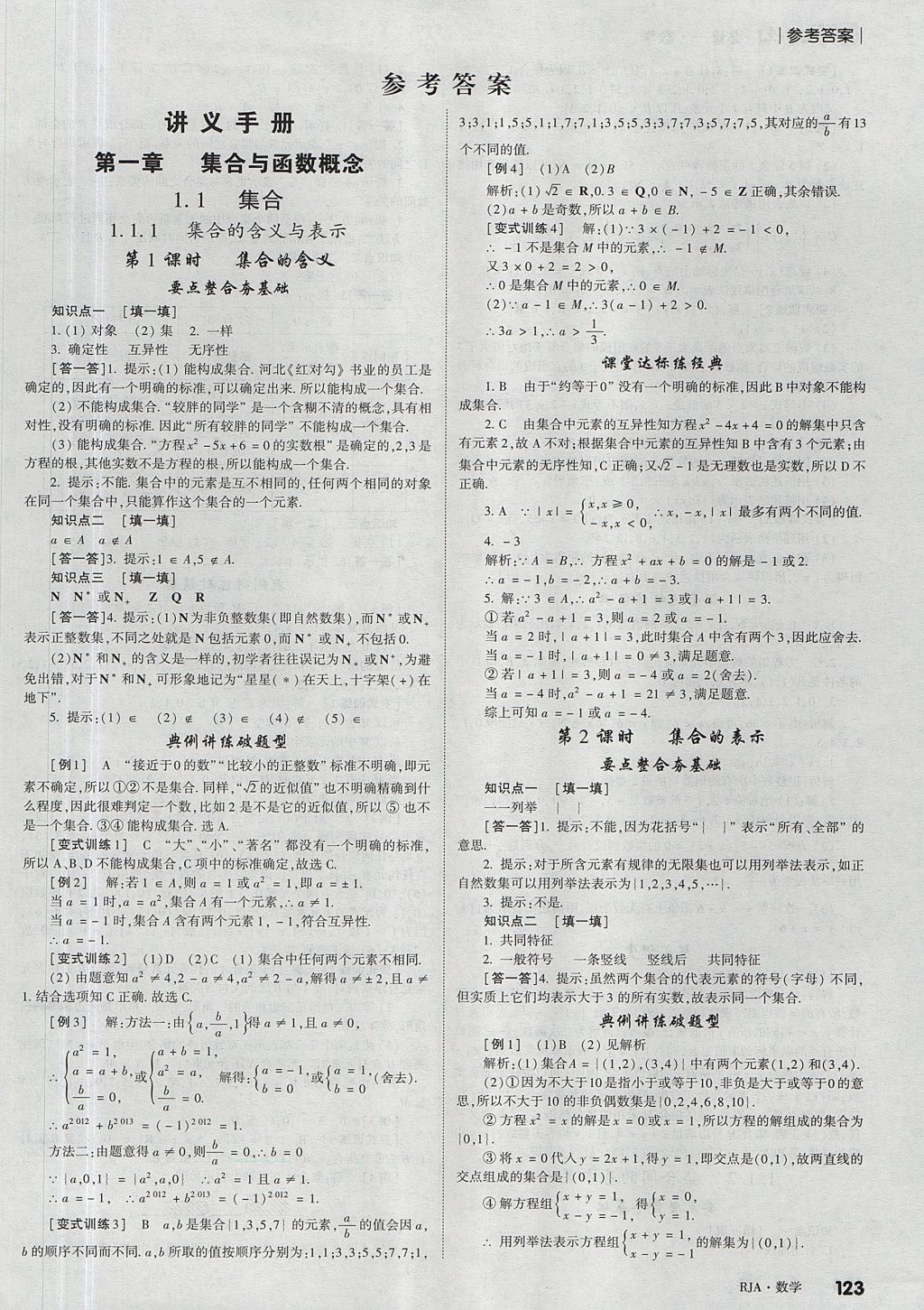 2018年紅對勾講與練第1選擇高中數(shù)學(xué)必修1人教A版 參考答案第1頁