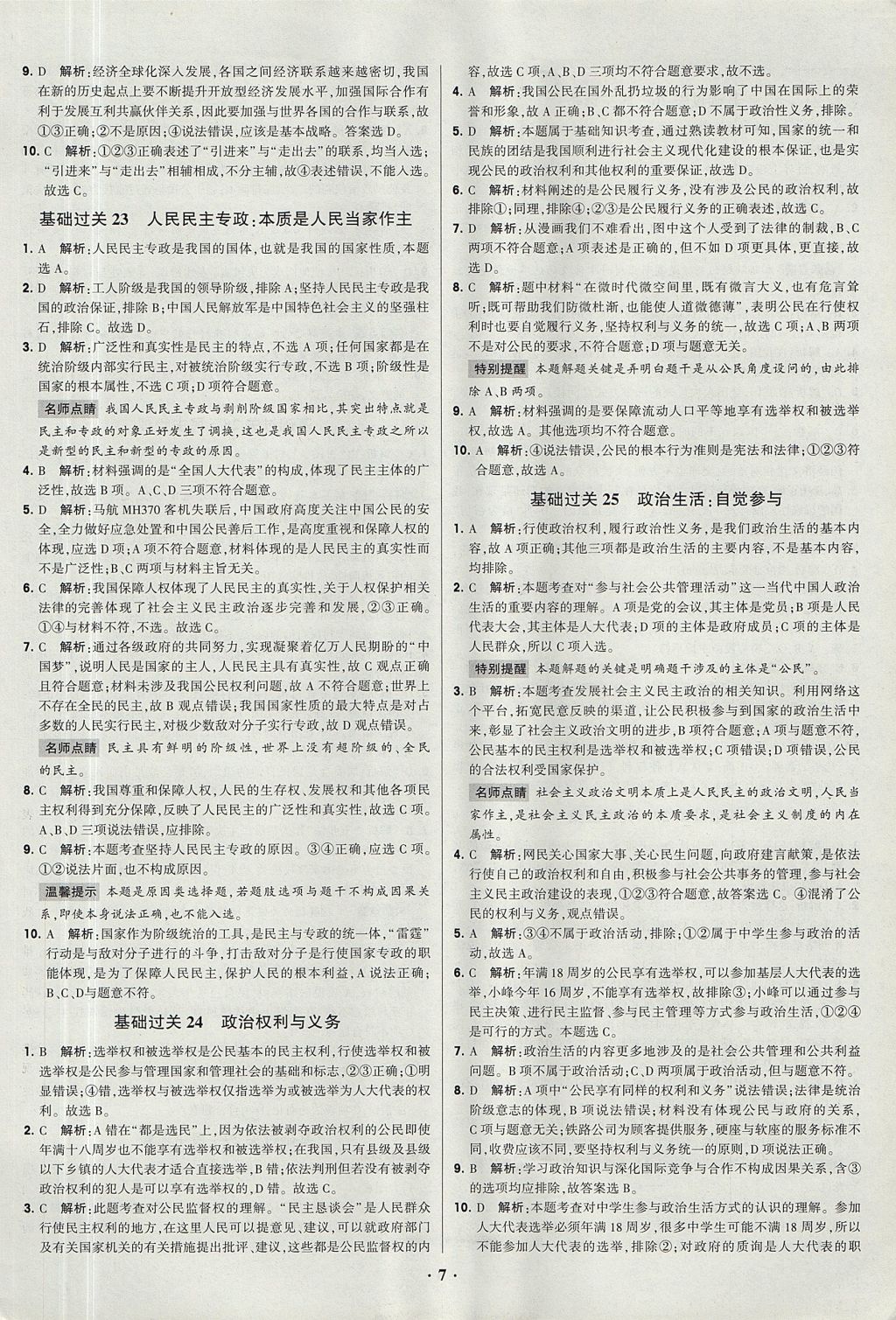 2018年經綸學典黑白題高中政治1經濟生活政治生活必修1、必修2人教版 參考答案第7頁