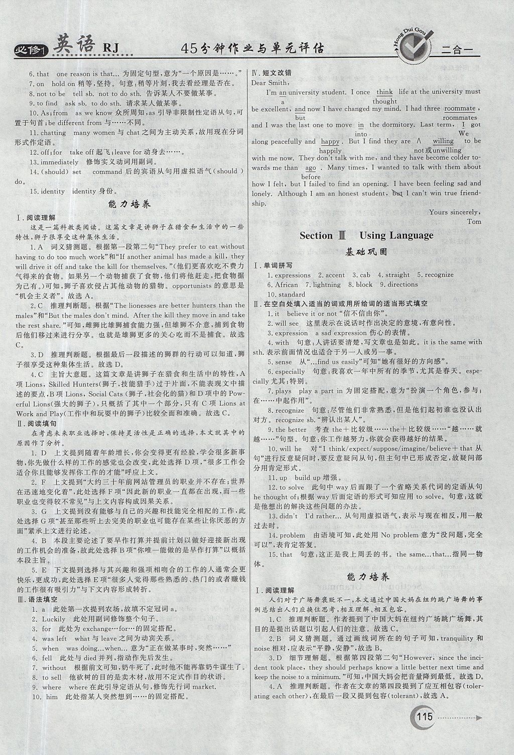 2018年紅對(duì)勾45分鐘作業(yè)與單元評(píng)估英語(yǔ)必修1人教版 參考答案第7頁(yè)