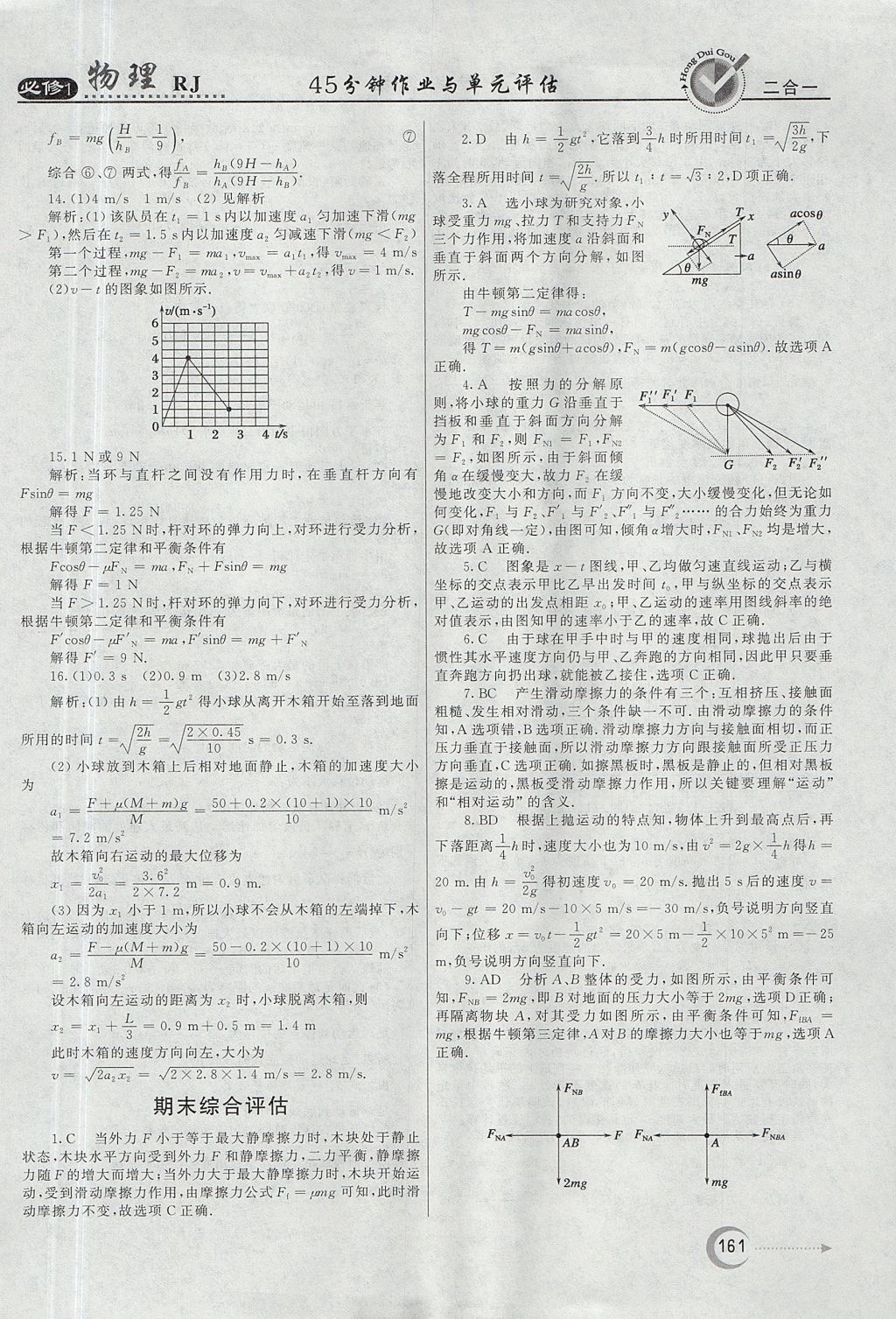 2018年紅對勾45分鐘作業(yè)與單元評估物理必修1人教版 參考答案第45頁