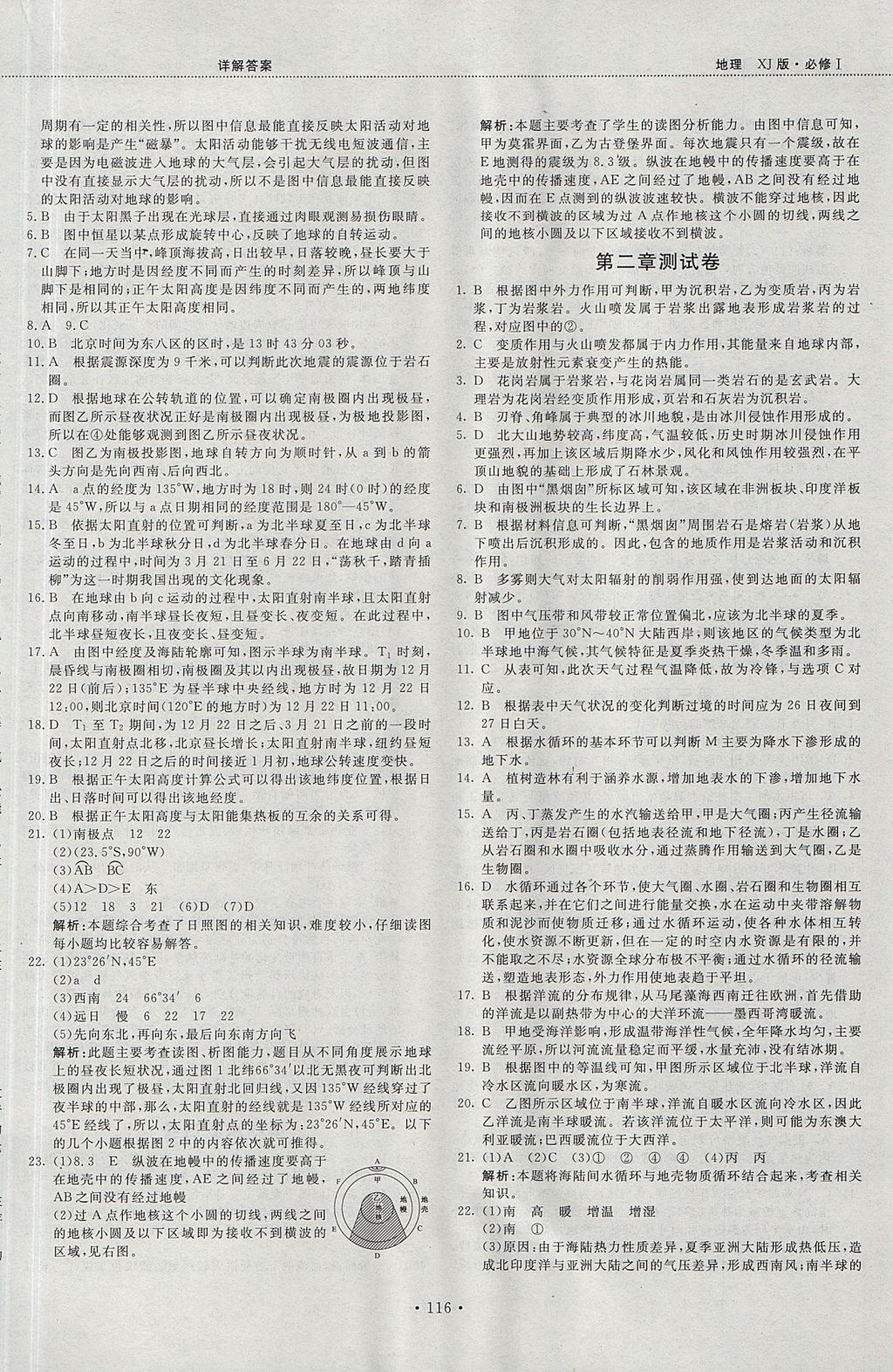 2018年試吧大考卷45分鐘課時(shí)作業(yè)與單元測試卷高中地理必修1湘教版 參考答案第18頁