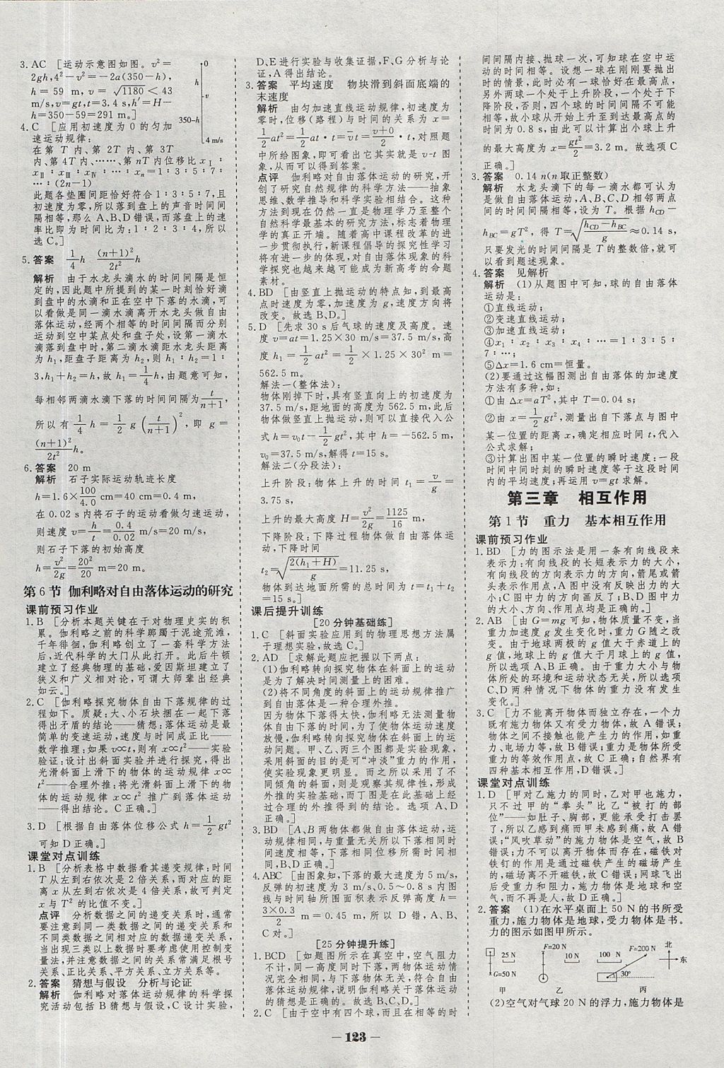 2018年金版教程作业与测评高中新课程学习物理必修1人教版 参考答案第10页