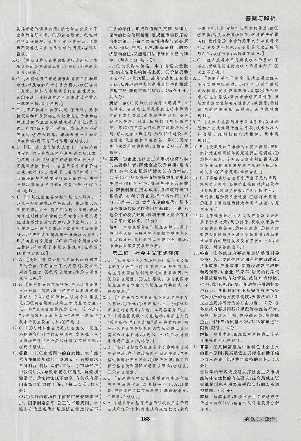 2018年金版教程高中新課程創(chuàng)新導學案政治必修1人教版 參考答案第22頁