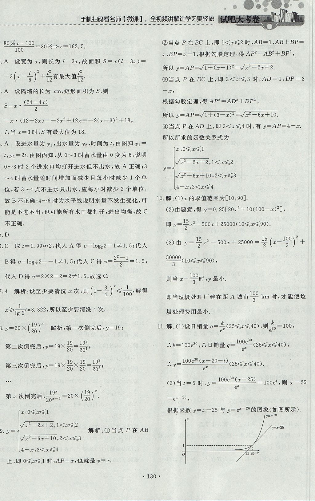 2018年試吧大考卷45分鐘課時(shí)作業(yè)與單元測(cè)試卷高中數(shù)學(xué)必修1人教版 參考答案第36頁(yè)