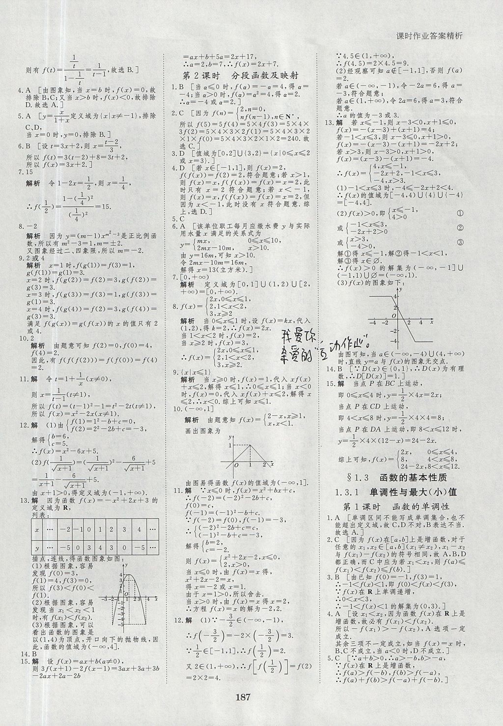 2018年步步高學(xué)案導(dǎo)學(xué)與隨堂筆記數(shù)學(xué)必修1人教A版 參考答案第19頁