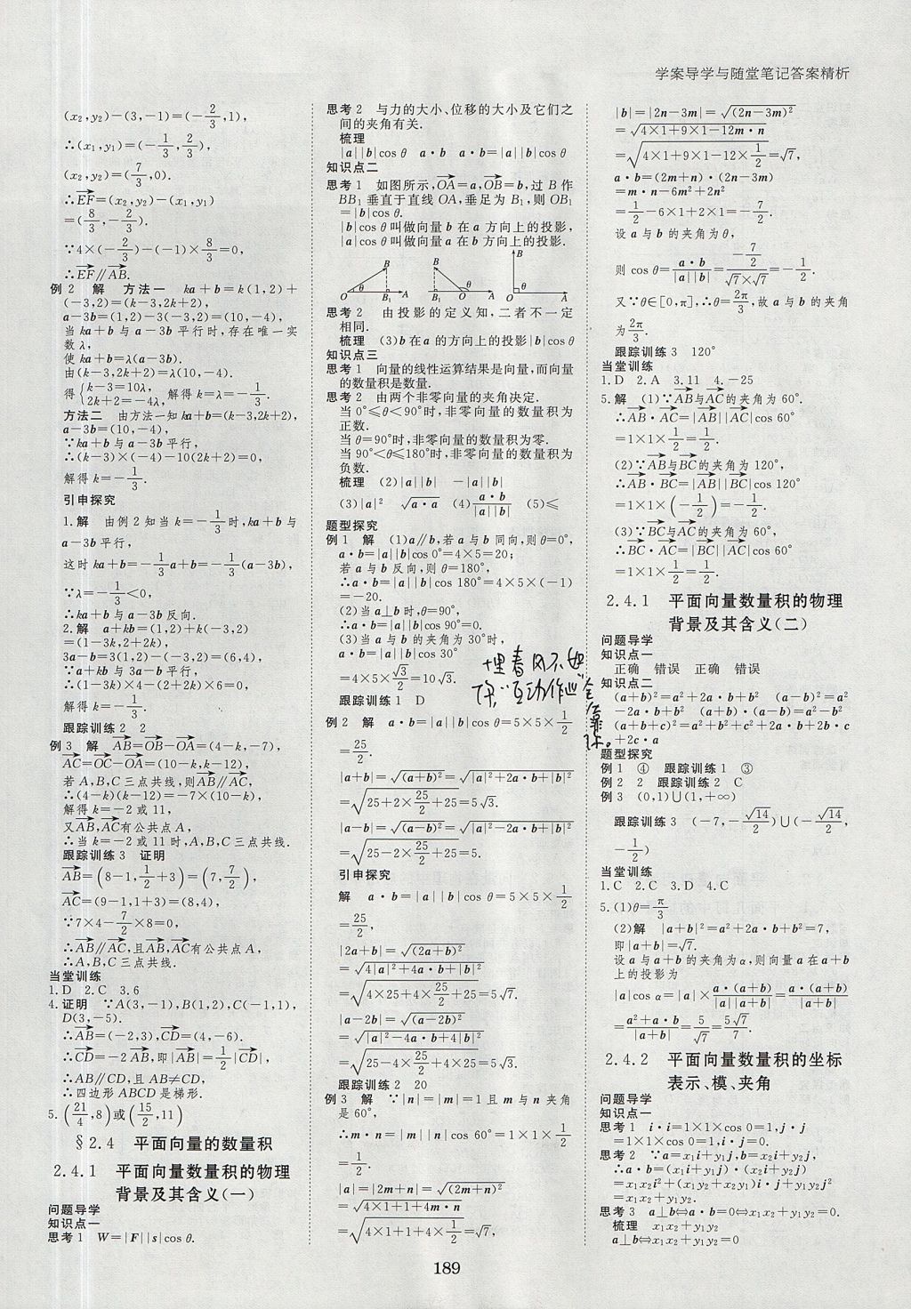 2018年步步高學案導學與隨堂筆記數(shù)學必修4人教A版 參考答案第13頁