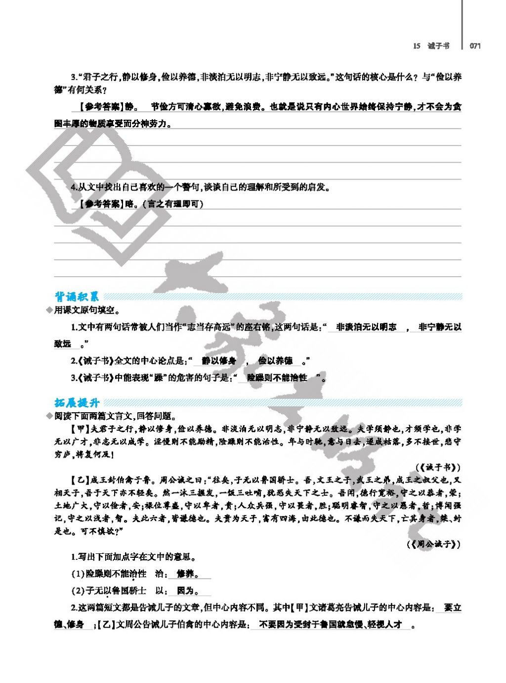 2017年基礎(chǔ)訓練七年級語文上冊人教版僅限河南省使用大象出版社 參考答案第71頁