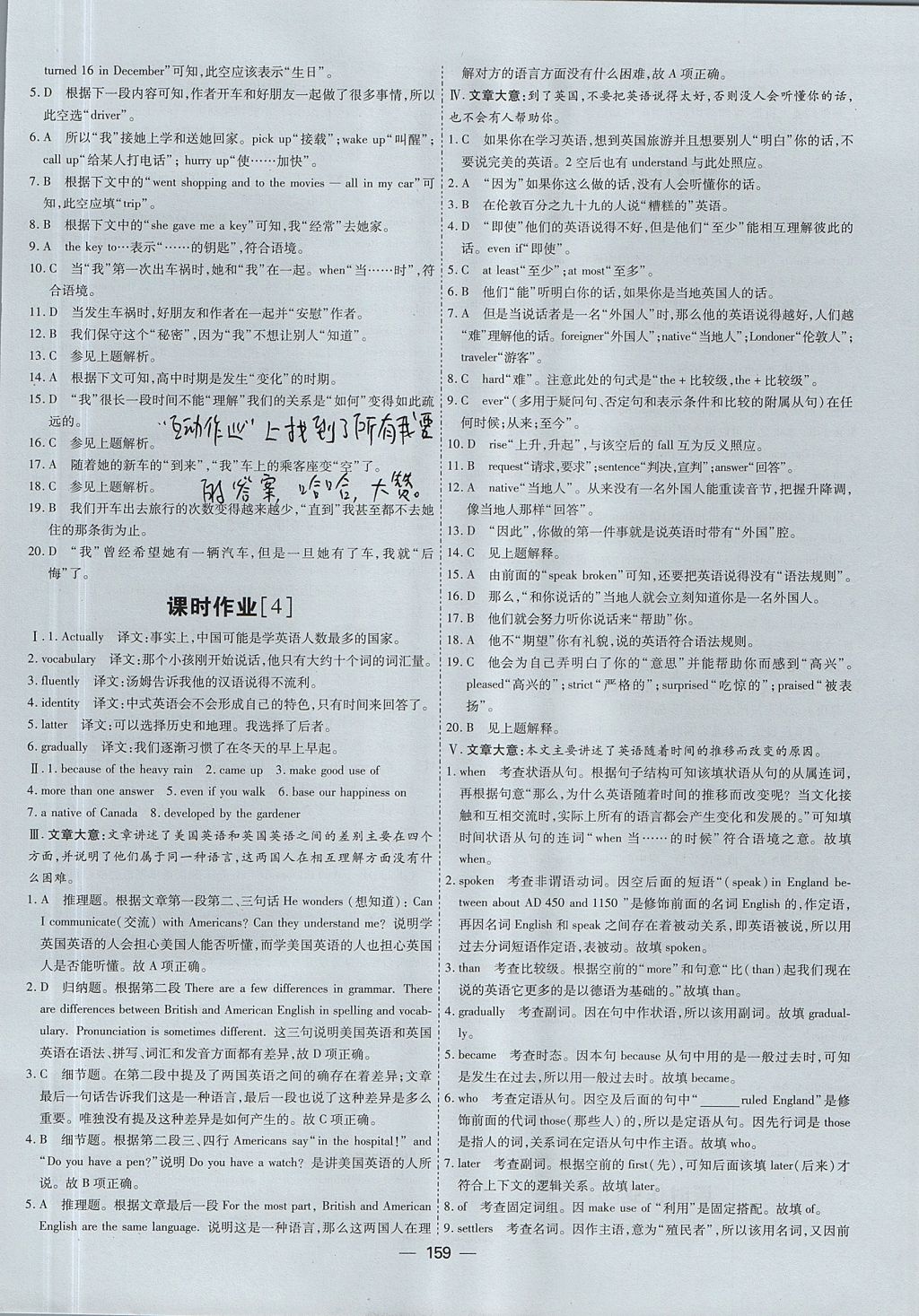 2018年成才之路高中新課程學(xué)習(xí)指導(dǎo)英語(yǔ)必修1人教版 參考答案第3頁(yè)