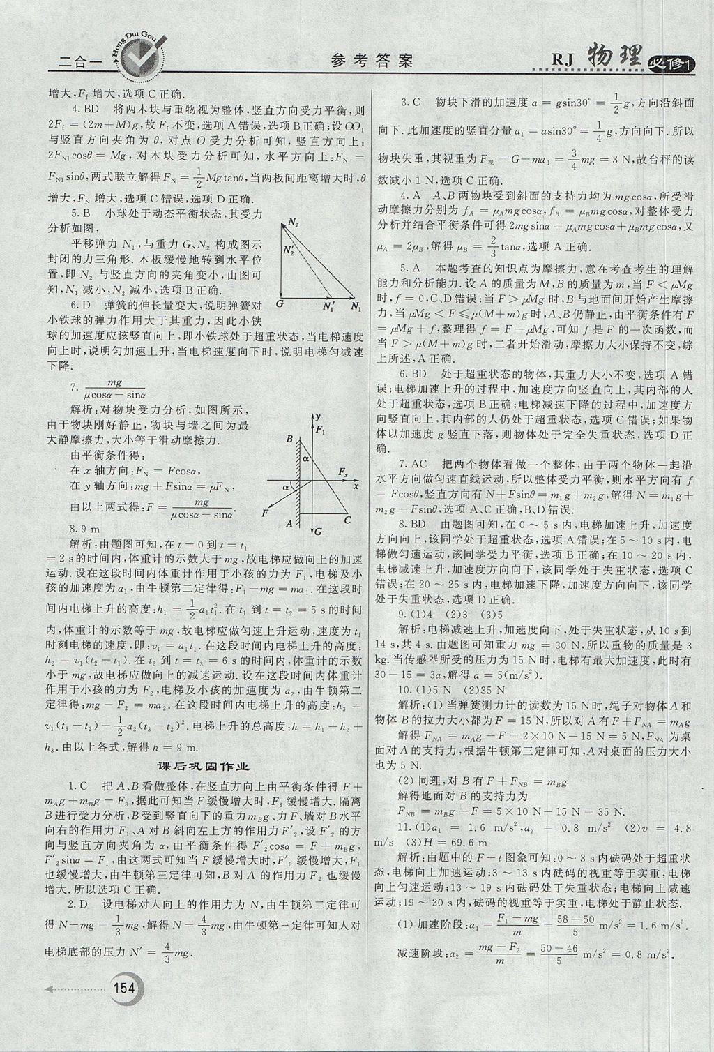 2018年紅對勾45分鐘作業(yè)與單元評估物理必修1人教版 參考答案第38頁