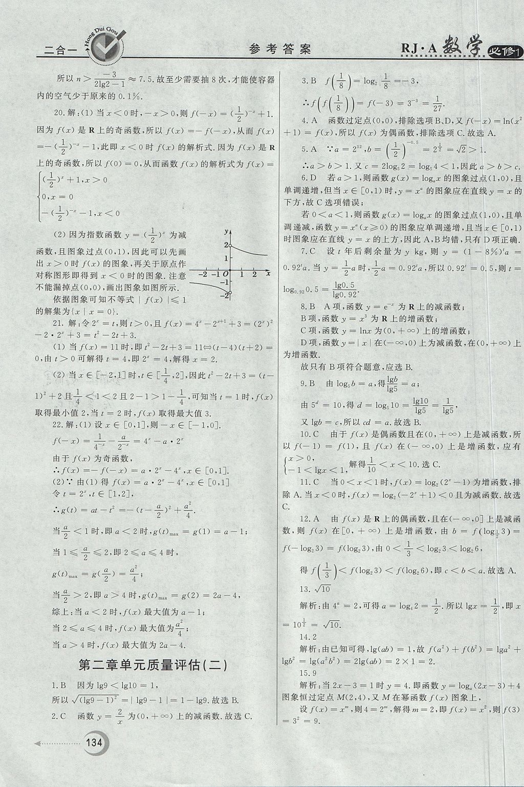 2018年红对勾45分钟作业与单元评估数学必修1人教A版 参考答案第34页