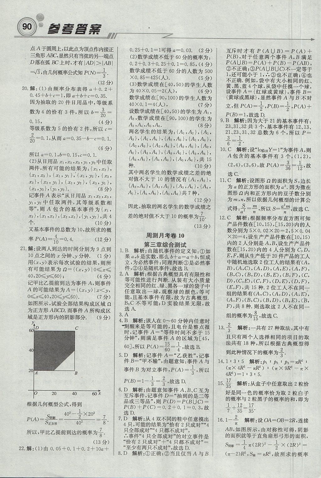 2018年輕巧奪冠周測月考直通高考高中數(shù)學(xué)必修3人教A版 參考答案第20頁