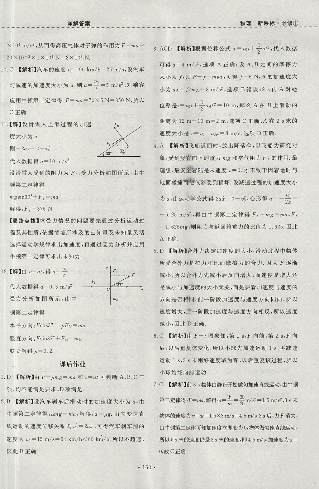 2018年試吧大考卷45分鐘課時作業(yè)與單元測試卷高中物理必修1 參考答案第54頁