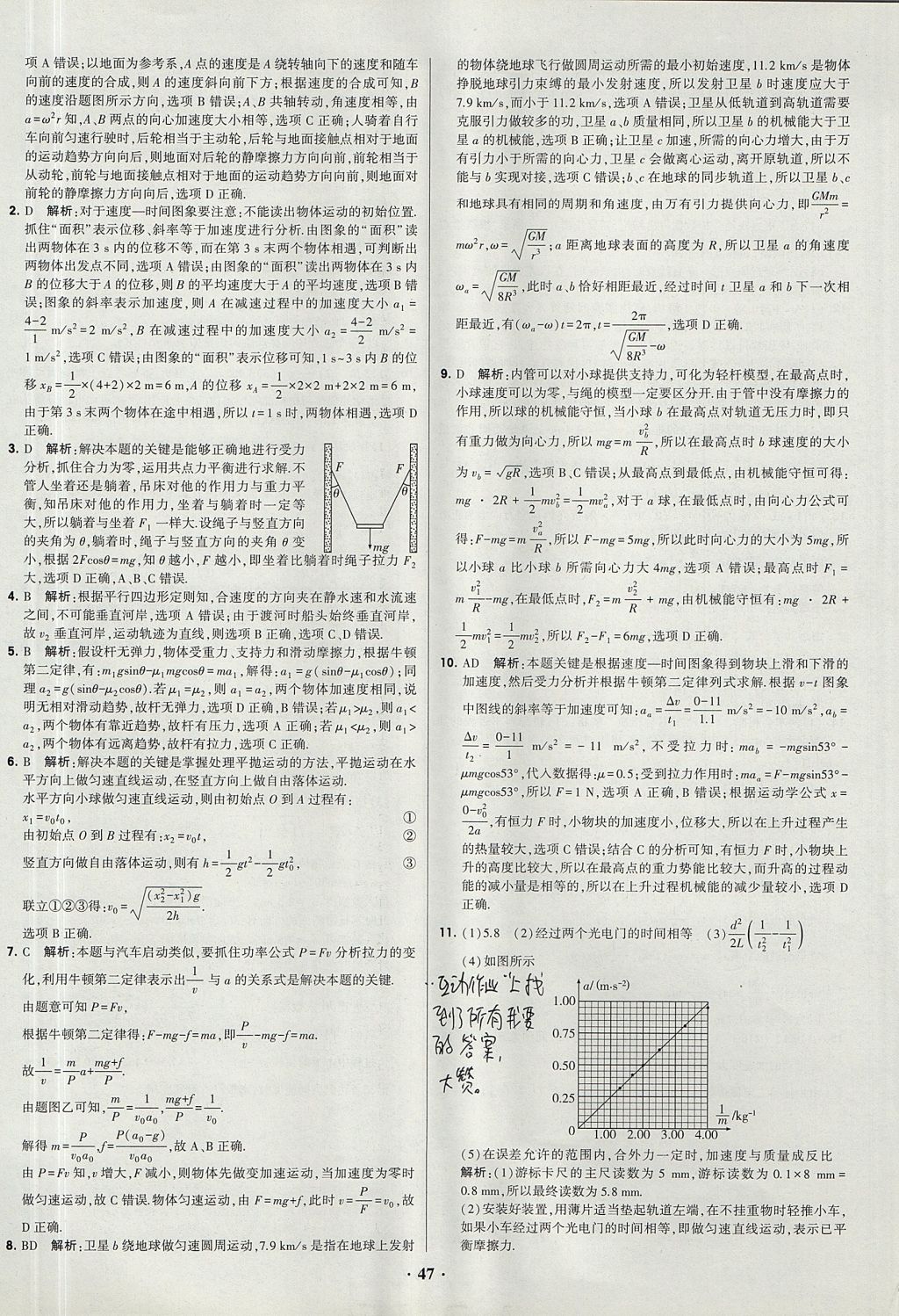 2018年經綸學典黑白題高中物理必修1、必修2人教版 參考答案第47頁
