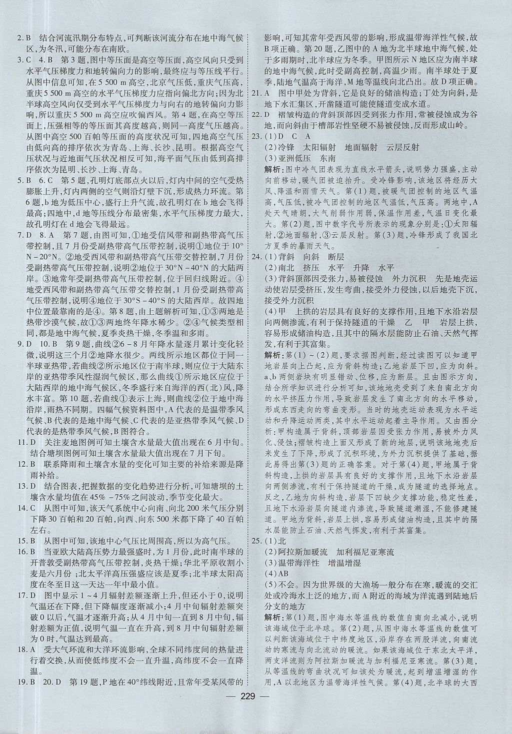 2018年成才之路高中新課程學(xué)習(xí)指導(dǎo)地理必修1湘教版 參考答案第9頁(yè)