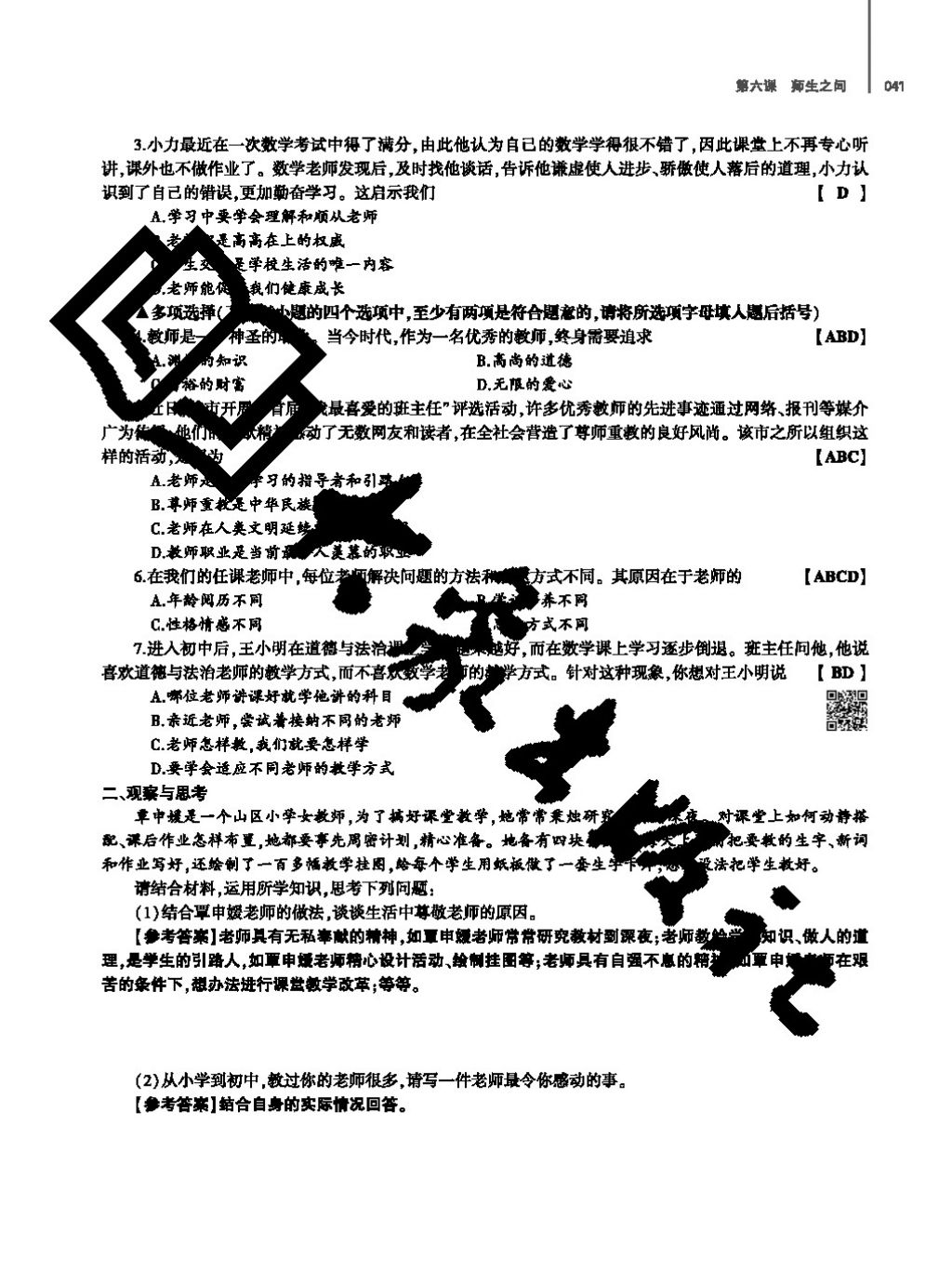 2017年基礎訓練七年級道德與法治上冊人教版大象出版社 參考答案第41頁