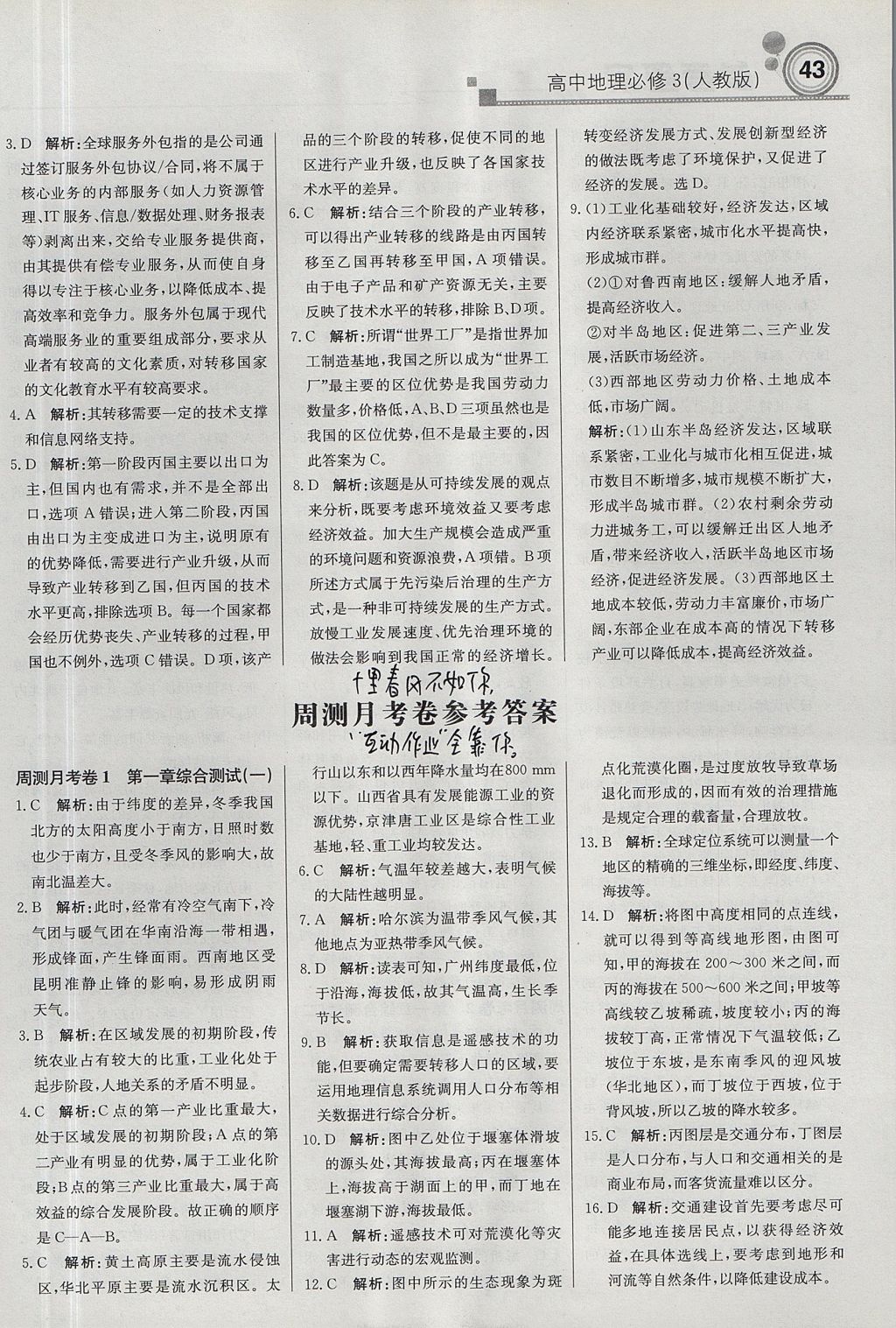 2018年輕巧奪冠周測月考直通高考高中地理必修3人教版 參考答案第11頁
