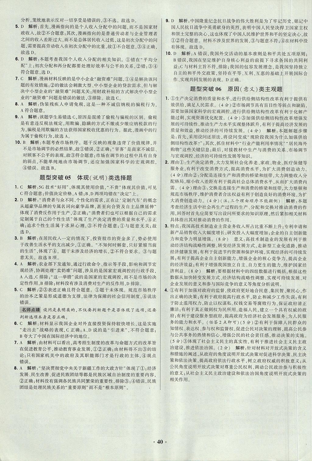2018年經綸學典黑白題高中政治1經濟生活政治生活必修1、必修2人教版 參考答案第40頁