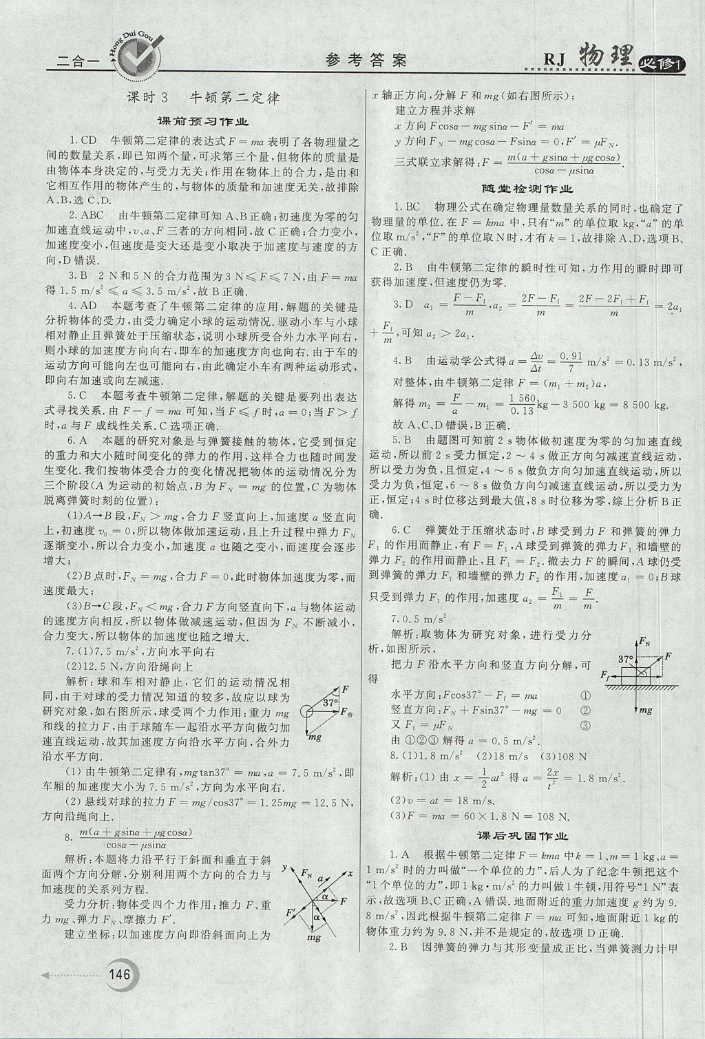 2018年紅對勾45分鐘作業(yè)與單元評估物理必修1人教版 參考答案第30頁