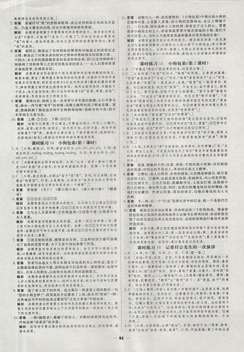 2018年金版教程作業(yè)與測評高中新課程學習語文必修1人教版 參考答案第6頁