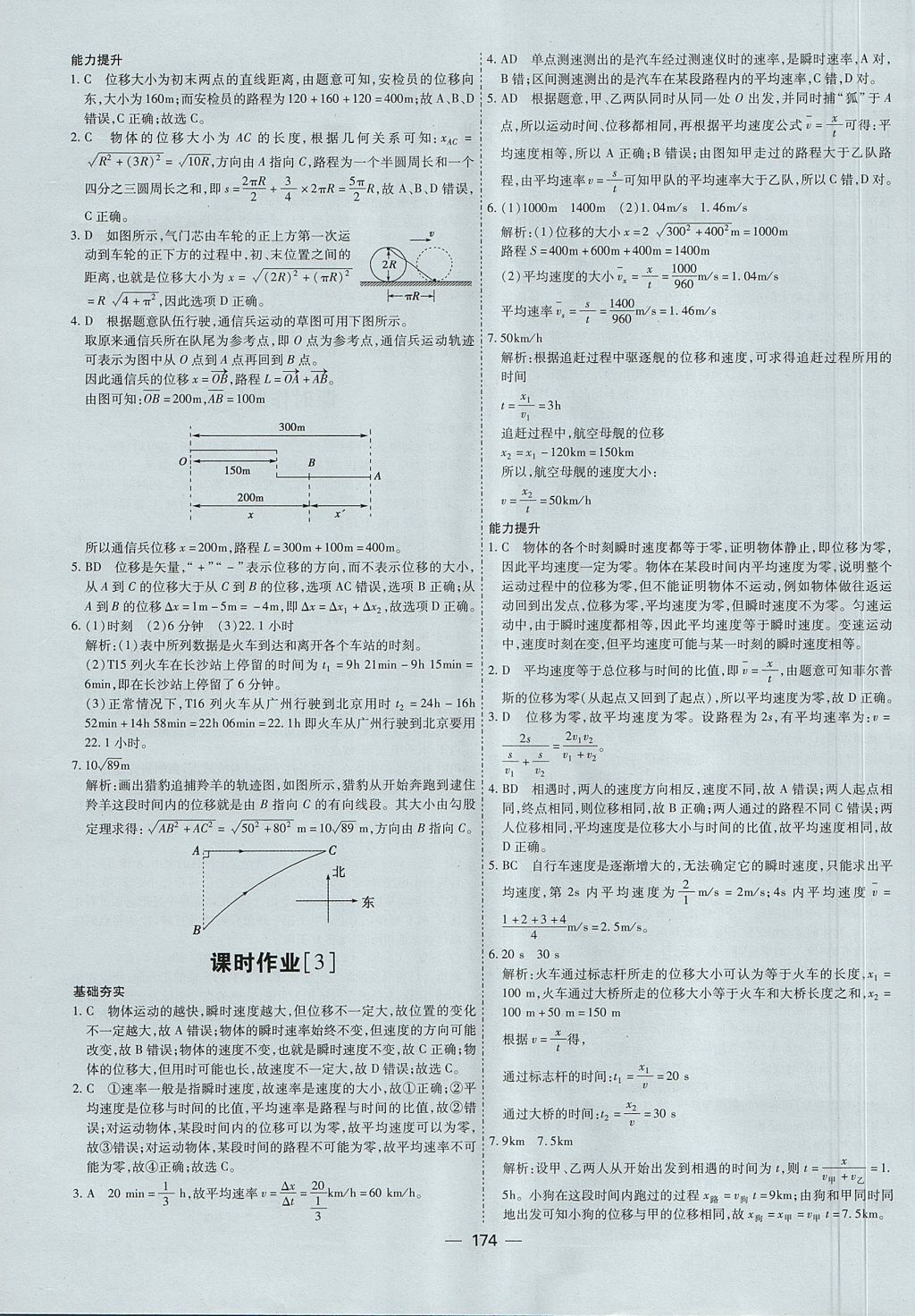 2018年成才之路高中新課程學習指導物理必修1人教版 參考答案第2頁