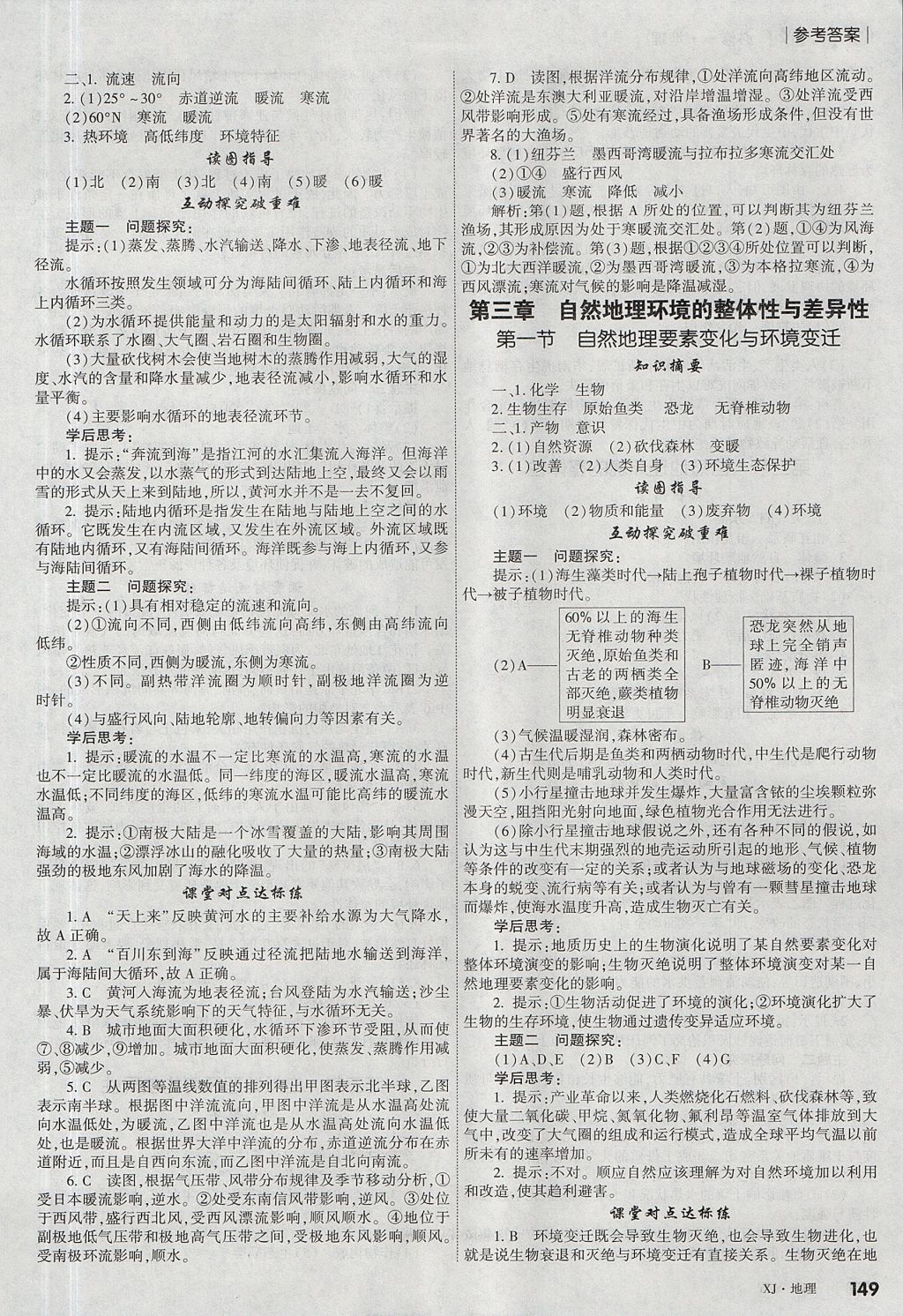 2018年紅對(duì)勾講與練第一選擇高中地理必修1湘教版 參考答案第9頁(yè)