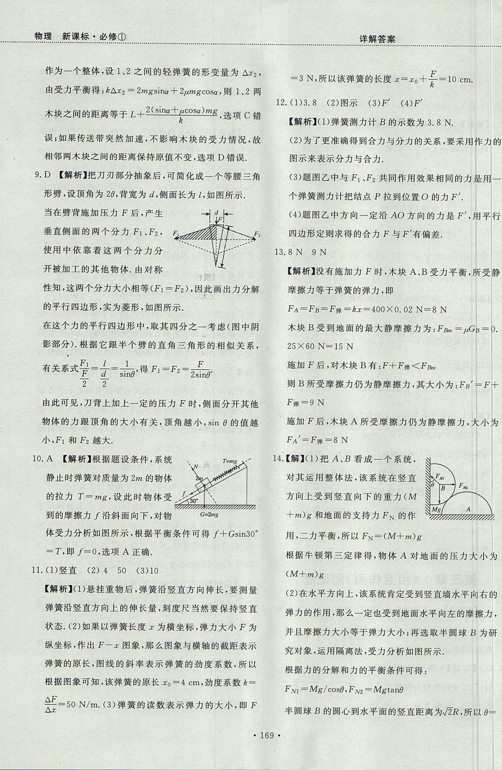 2018年試吧大考卷45分鐘課時作業(yè)與單元測試卷高中物理必修1 參考答案第63頁