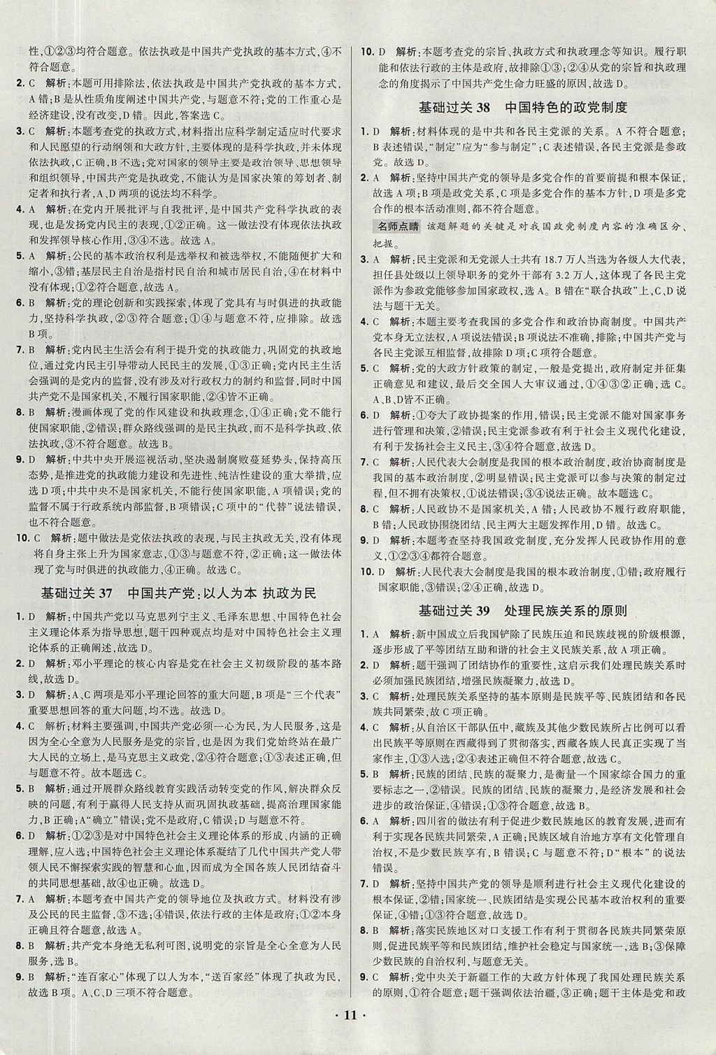 2018年經綸學典黑白題高中政治1經濟生活政治生活必修1、必修2人教版 參考答案第11頁