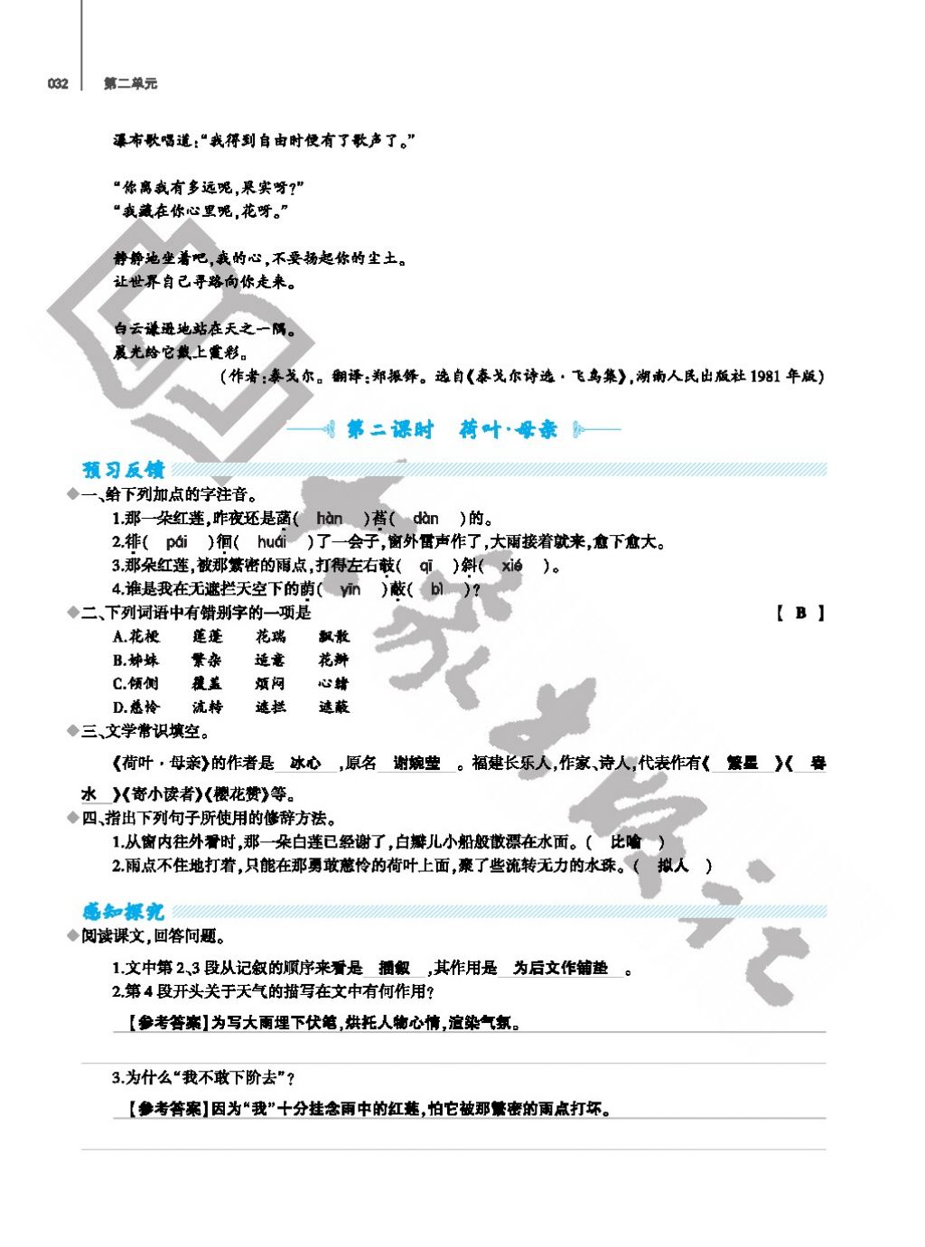 2017年基礎(chǔ)訓(xùn)練七年級(jí)語文上冊(cè)人教版僅限河南省使用大象出版社 參考答案第32頁