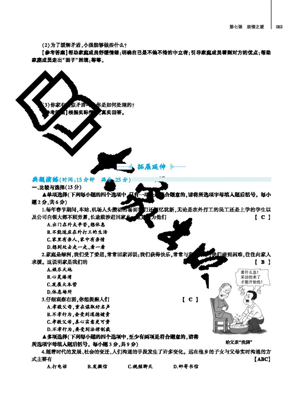 2017年基礎(chǔ)訓練七年級道德與法治上冊人教版大象出版社 參考答案第53頁