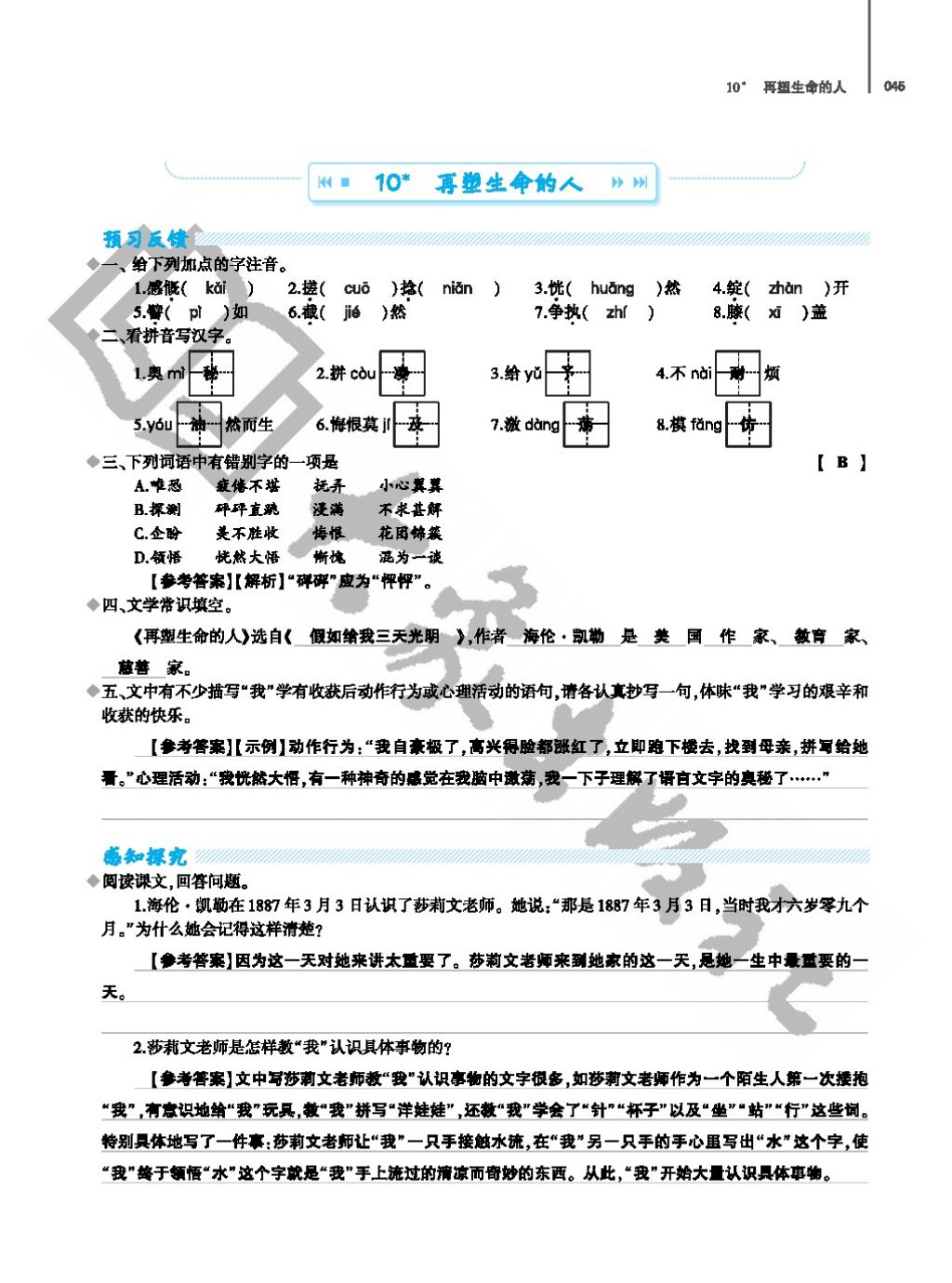 2017年基礎(chǔ)訓(xùn)練七年級(jí)語(yǔ)文上冊(cè)人教版僅限河南省使用大象出版社 參考答案第45頁(yè)