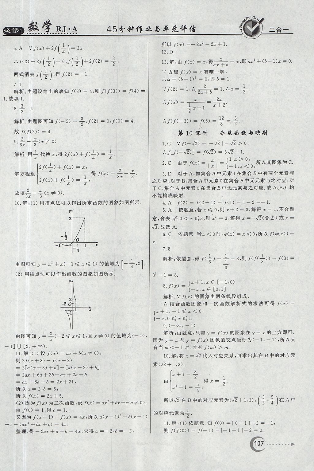 2018年紅對(duì)勾45分鐘作業(yè)與單元評(píng)估數(shù)學(xué)必修1人教A版 參考答案第7頁