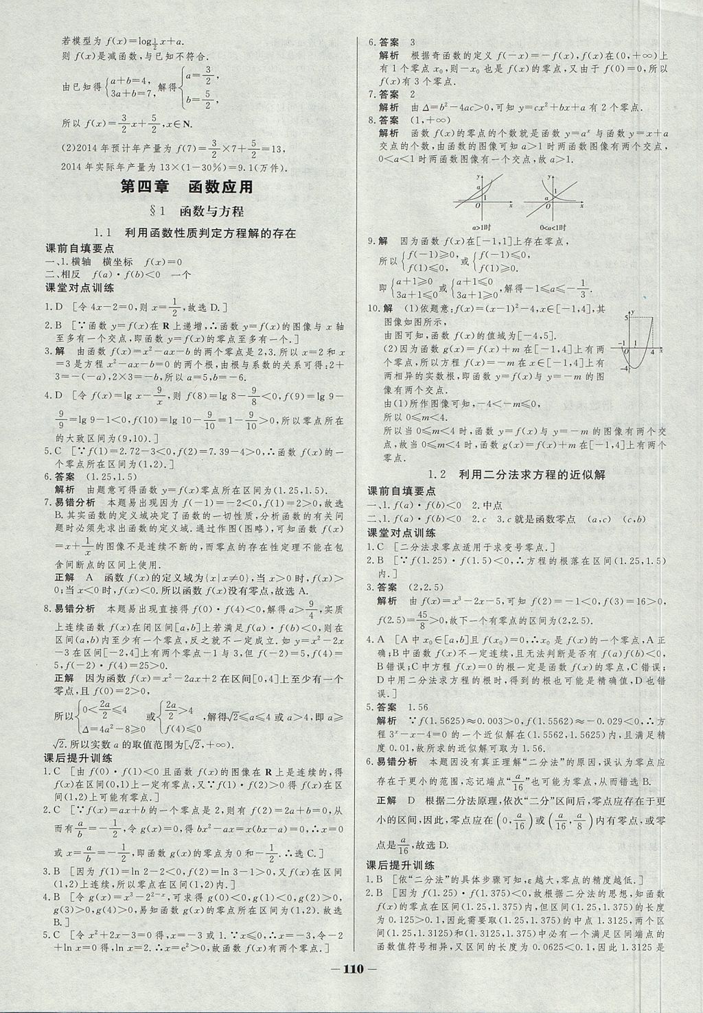 2018年金版教程作业与测评高中新课程学习数学必修1苏教版 参考答案第17页