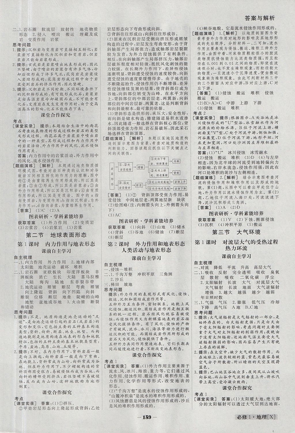 2018年金版教程高中新課程創(chuàng)新導(dǎo)學(xué)案地理必修1湘教版 參考答案第4頁