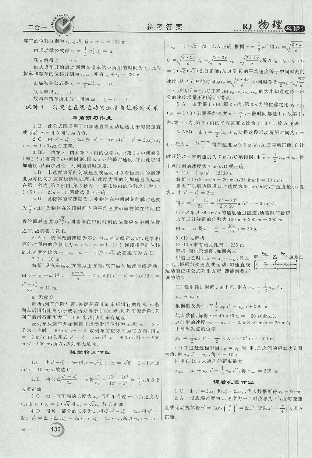 2018年紅對勾45分鐘作業(yè)與單元評估物理必修1人教版 參考答案第14頁