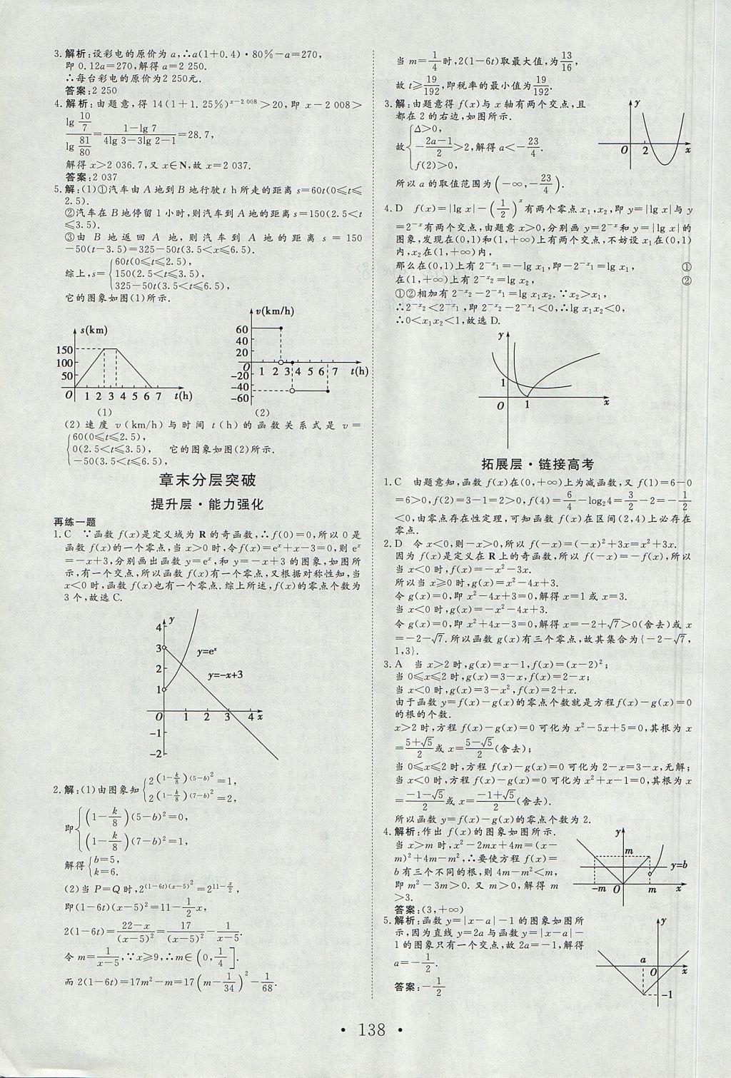 2018年课堂新坐标高中同步导学案数学必修1人教A版 参考答案第21页