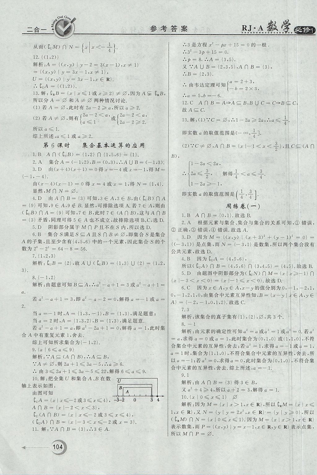 2018年红对勾45分钟作业与单元评估数学必修1人教A版 参考答案第4页