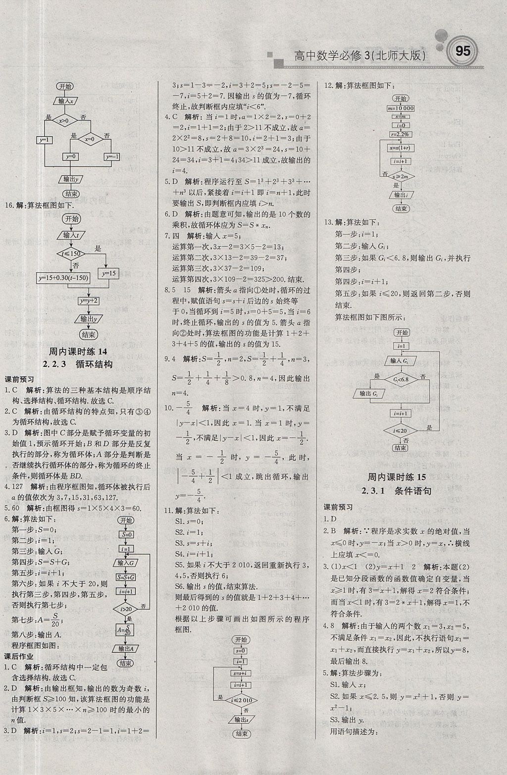 2018年輕巧奪冠周測月考直通高考高中數(shù)學(xué)必修3北師大版 參考答案第9頁