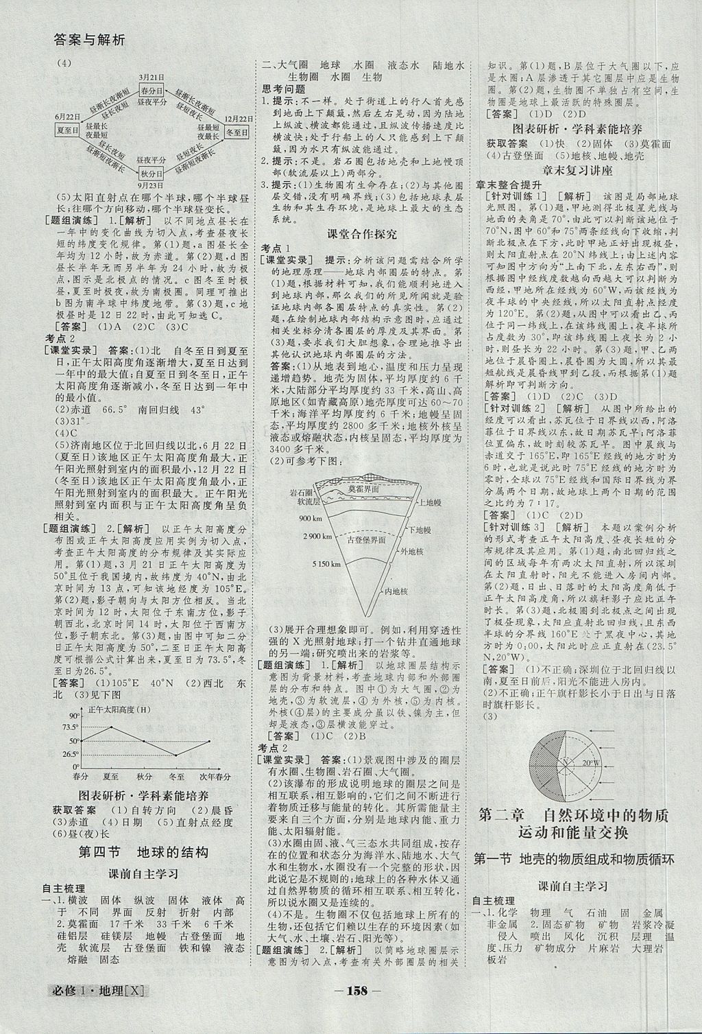 2018年金版教程高中新課程創(chuàng)新導(dǎo)學(xué)案地理必修1湘教版 參考答案第3頁(yè)