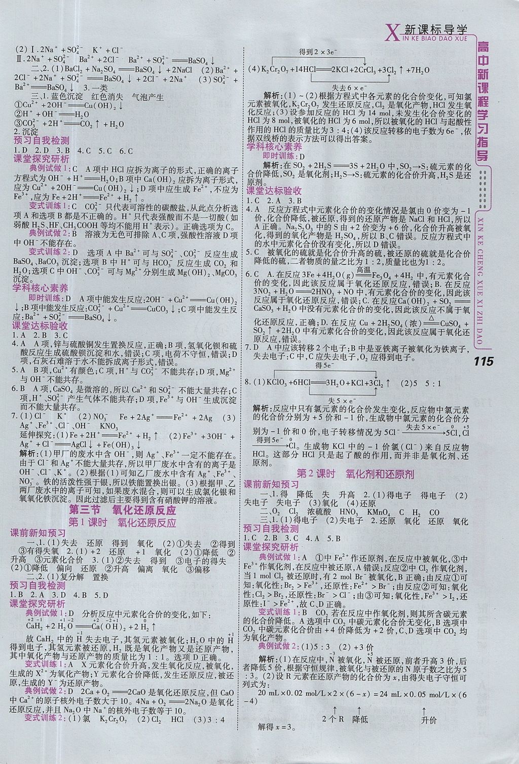 2018年成才之路高中新課程學(xué)習(xí)指導(dǎo)化學(xué)必修1人教版 參考答案第19頁