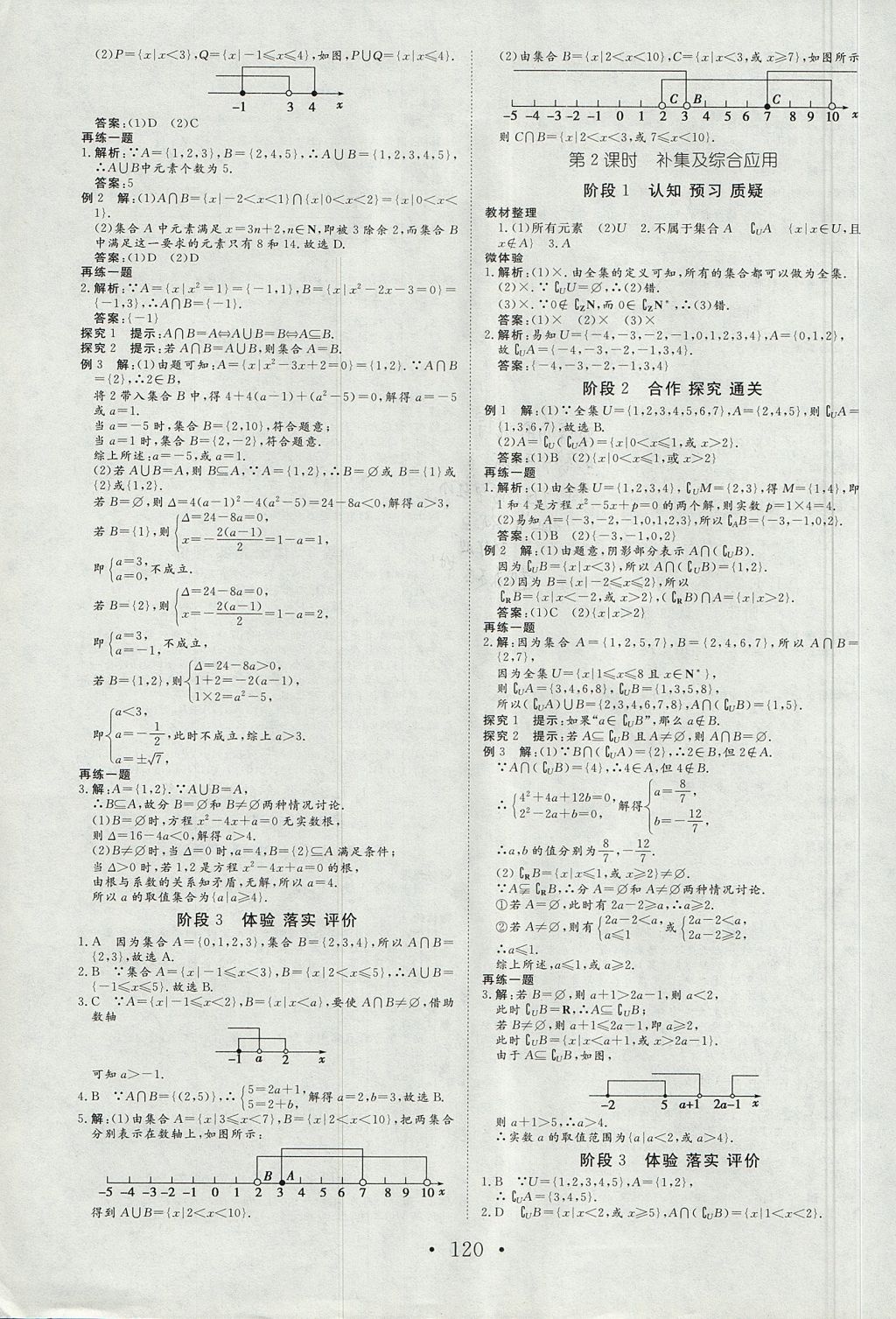 2018年課堂新坐標(biāo)高中同步導(dǎo)學(xué)案數(shù)學(xué)必修1人教A版 參考答案第3頁