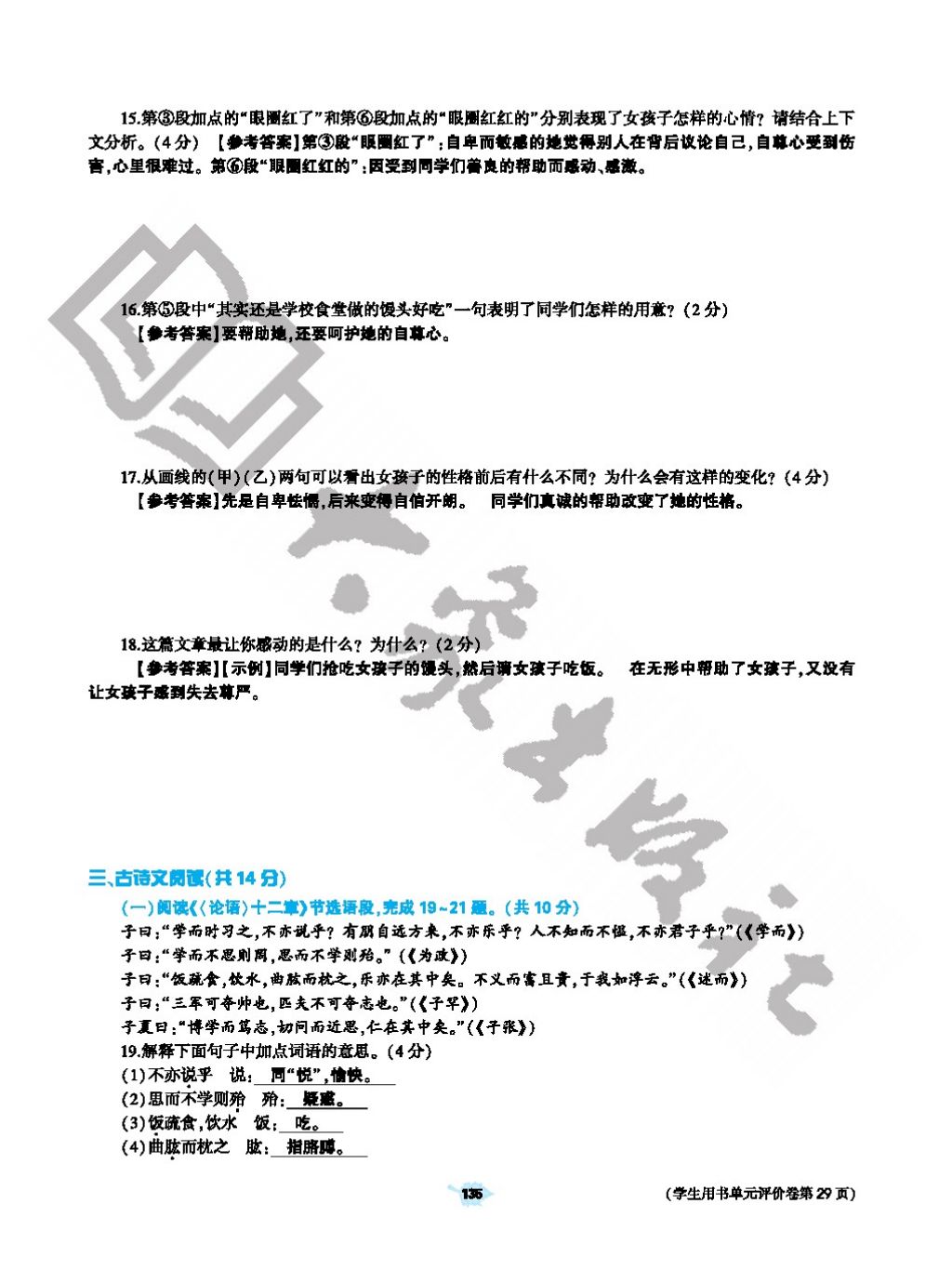 2017年基礎(chǔ)訓(xùn)練七年級(jí)語(yǔ)文上冊(cè)人教版僅限河南省使用大象出版社 參考答案第135頁(yè)