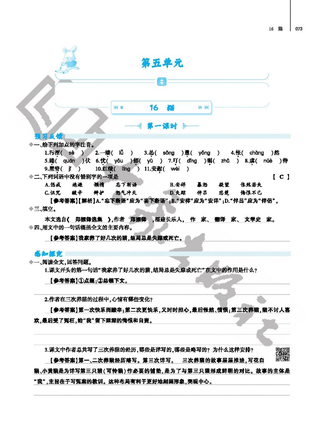 2017年基礎(chǔ)訓(xùn)練七年級(jí)語(yǔ)文上冊(cè)人教版僅限河南省使用大象出版社 參考答案第73頁(yè)