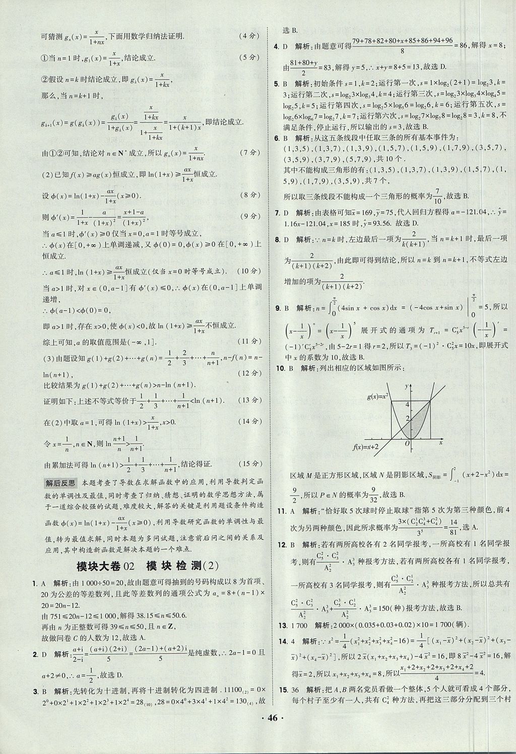 2018年經(jīng)綸學典黑白題高中數(shù)學必修3人教版 參考答案第46頁