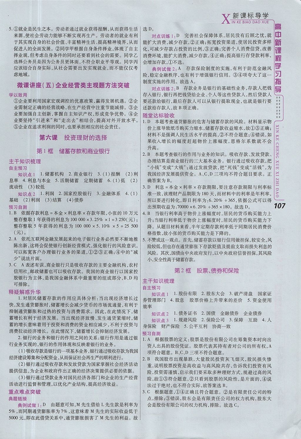 2018年成才之路高中新課程學(xué)習(xí)指導(dǎo)思想政治必修1人教版 參考答案第21頁